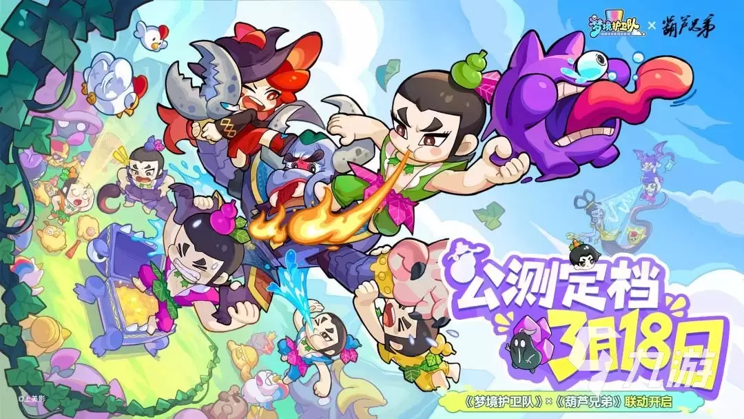 梦境护卫队开服时间是哪天 梦境护卫队公测时间