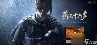 燕云十六声河西侠迹任务攻略