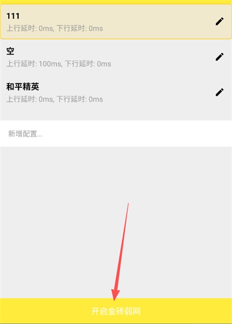 金砖弱网官方正版