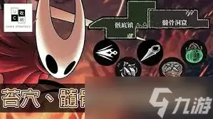 空洞骑士丝之歌髓骨洞窟有什么物品