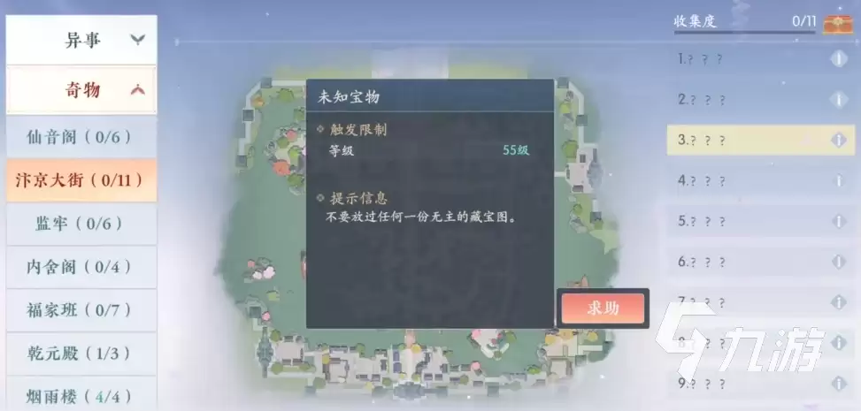 浮生忆玲珑汴京大街奇物在哪 浮生忆玲珑汴京大街奇物宝箱获取攻略