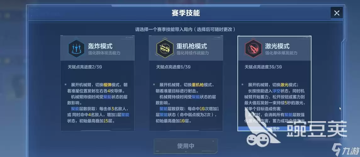 逆战未来天赋搭配攻略 逆战未来天赋如何搭配