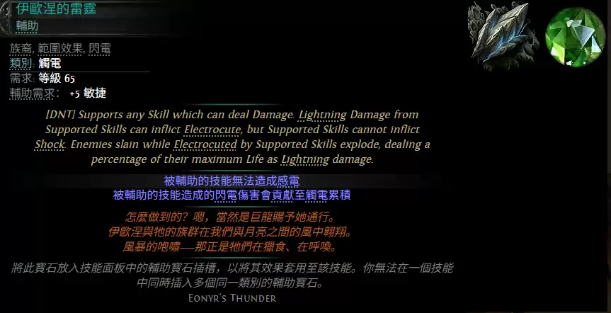 流放之路2伊欧涅的雷霆宝石属性效果一览