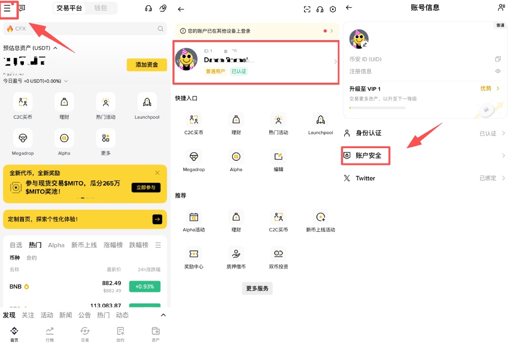 币安创建通行密钥教学