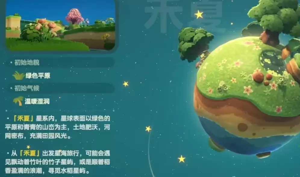 星布谷地初始星系选择指南 星布谷地新手必备的星系筛选方法