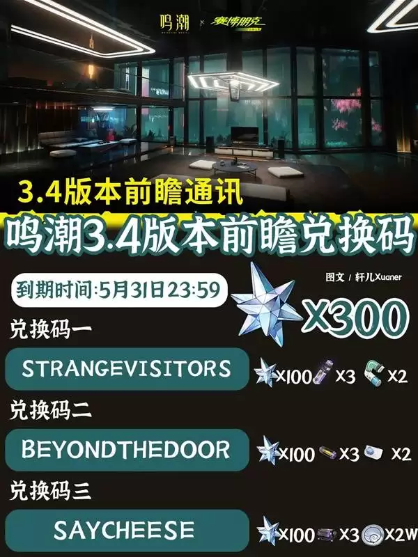 鸣潮兑换码领取指南与3.4版本前瞻内容速览