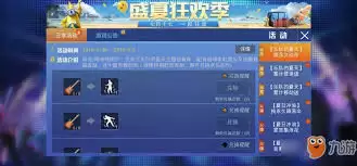 和平精英乐队的夏天活动玩法指南