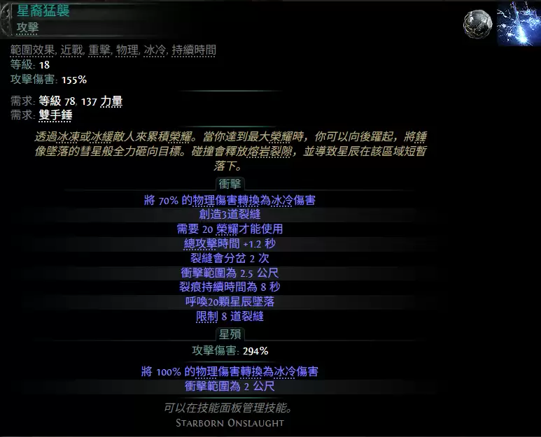 流放之路2：星裔猛袭宝石属性效果全解析