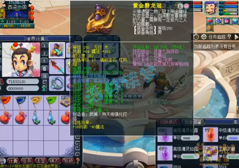 梦幻西游69级花果山装备搭配指南