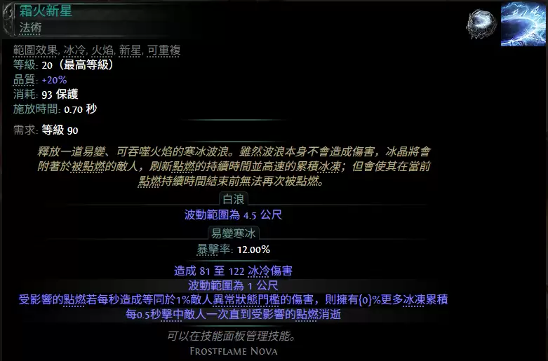 流放之路2：霜火新星宝石属性与效果详解