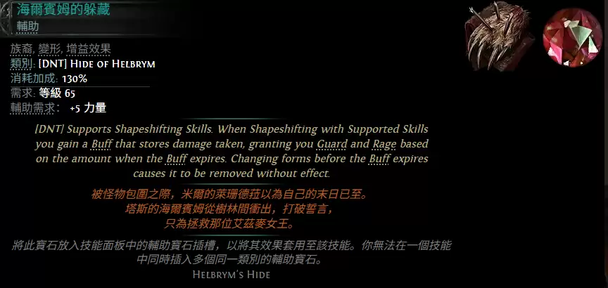 流放之路2：海尔宾姆的匿踪宝石属性效果详解