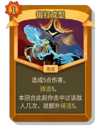杀戮尖塔2锻打成型卡牌有什么用 锻打成型卡牌图鉴效果