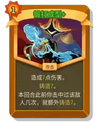 杀戮尖塔2锻打成型卡牌有什么用 锻打成型卡牌图鉴效果