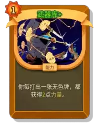 杀戮尖塔2武器库卡牌有什么用 武器库卡牌图鉴效果