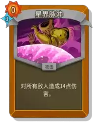杀戮尖塔2星界脉冲卡牌有什么用 星界脉冲卡牌图鉴效果