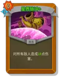 杀戮尖塔2星界脉冲卡牌有什么用 星界脉冲卡牌图鉴效果