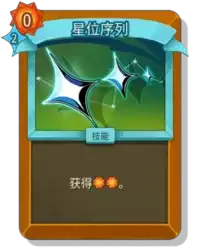 杀戮尖塔2星位序列卡牌有什么用 星位序列卡牌图鉴效果