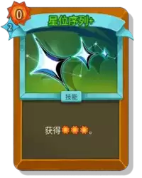 杀戮尖塔2星位序列卡牌有什么用 星位序列卡牌图鉴效果