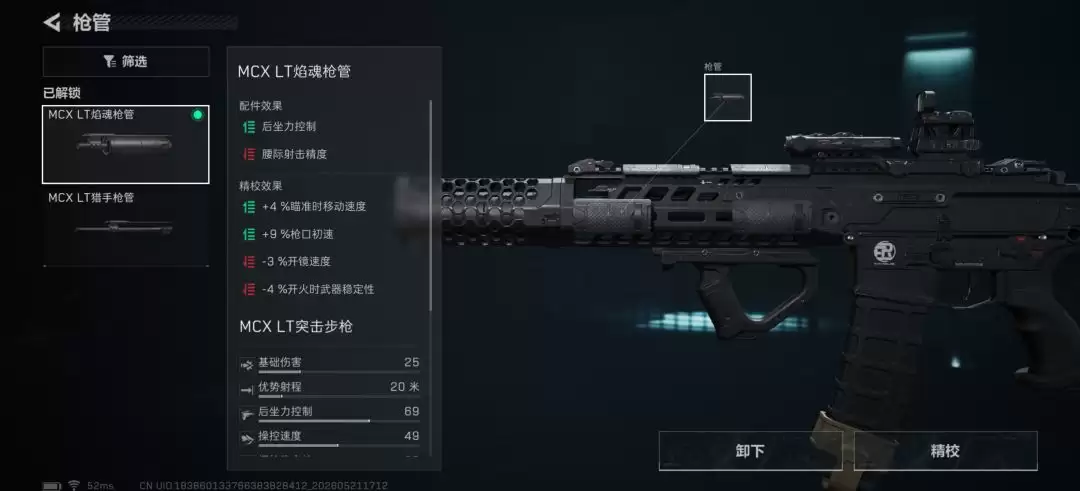 三角洲行动MCX LT突击步枪改装方案