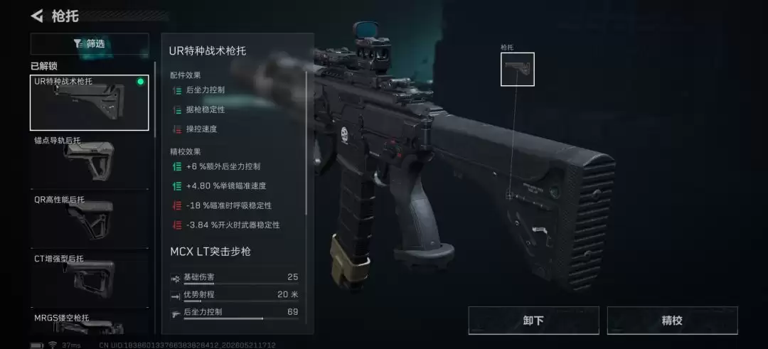 三角洲行动MCX LT突击步枪改装方案