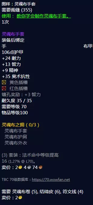 魔兽世界灵魂布手套图纸购买地点说明