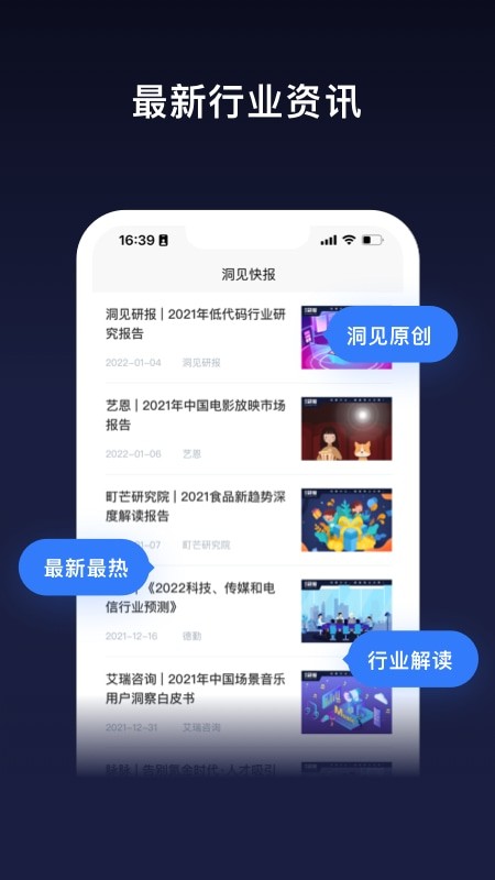 洞见研报 1