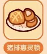 惠灵顿风味猪排