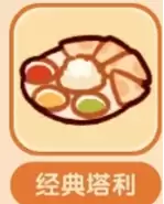 经典塔利