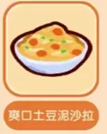 爽口土豆泥沙拉