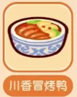 川香冒烤鸭