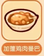 加蓬鸡肉曼巴