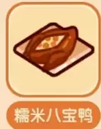 糯米八宝鸭