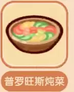 普罗旺斯炖菜