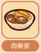 肉骨茶