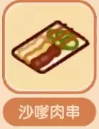 沙嗲肉串