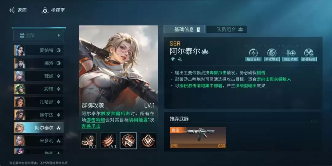 镭明闪击SSR·阿尔泰尔技能及天赋解析