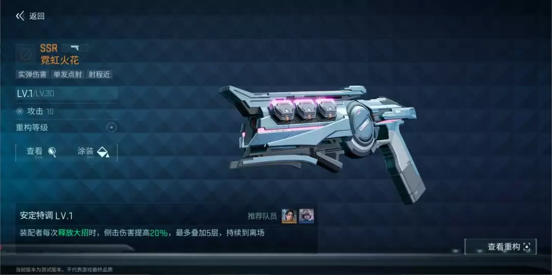 镭明闪击SSR·夏帕特武器推荐
