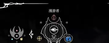 空洞骑士丝之歌漫游者纹章位置在哪