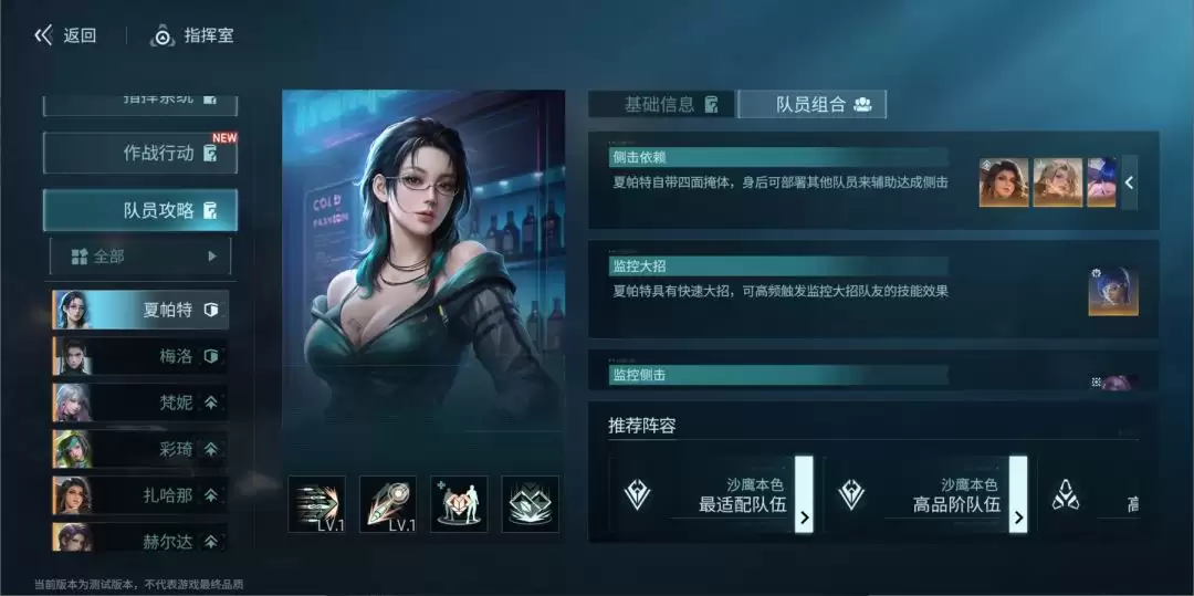 镭明闪击SSR·夏帕特推荐阵容
