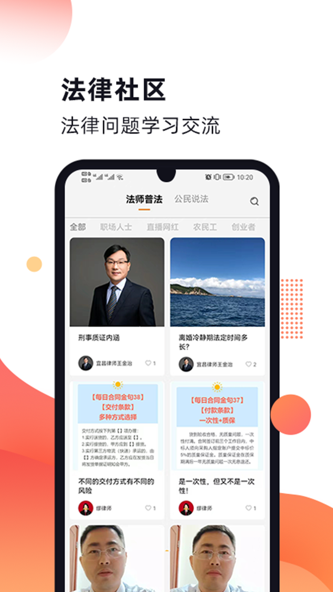 趣普法 1