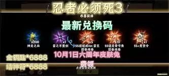 忍者必须死3：2026年1月最新兑换码一览