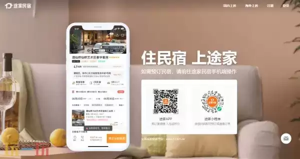 途家网官网网页版入口在哪里 途家网官网网址是多少