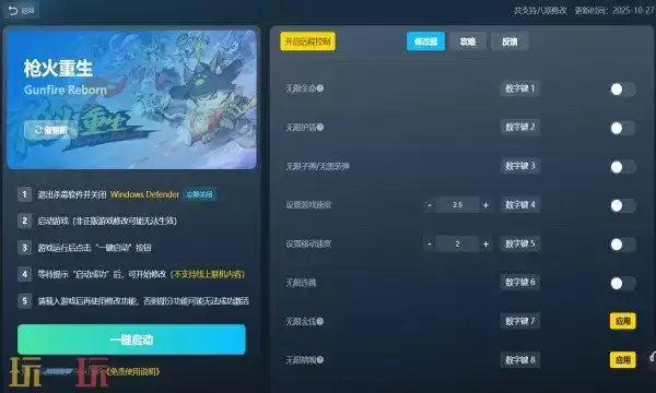 枪火重生修改器免费下载：枪火重生风灵月影免费下载
