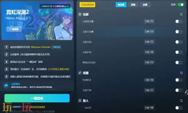 霓虹深渊2修改器下载-霓虹深渊2风灵月影版免费获取