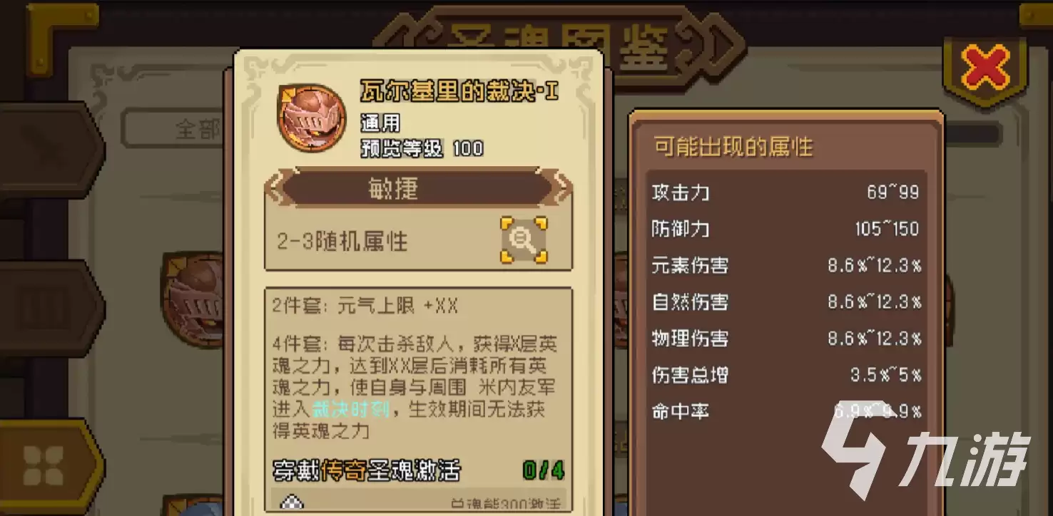 元气骑士前传：圣魂系统详解 元气骑士前传：圣魂机制解析