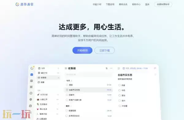 滴答清单官网网页版入口-滴答清单官网网址在哪里