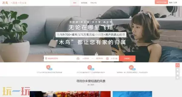 木鸟民宿官网网页版如何进入 木鸟民宿官网地址是什么