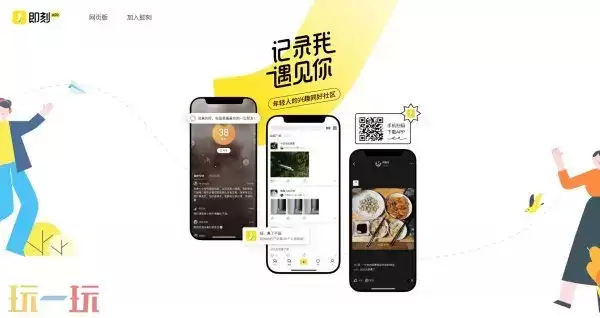 即刻官网网页版入口-即刻官网网址是什么