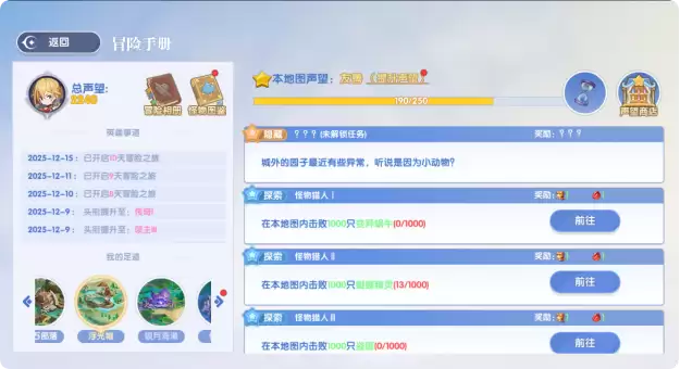 风之国世界：城外园子隐藏任务全流程指南
