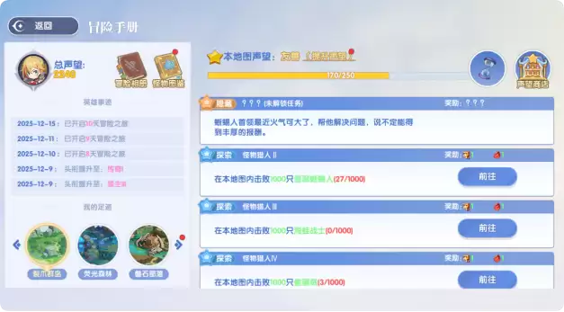 风之国世界：裂爪群岛隐藏任务触发条件详解